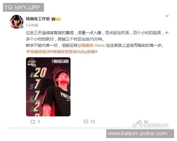 瀚森凌晨仅睡三小时赶飞机体能影响显著感受明显