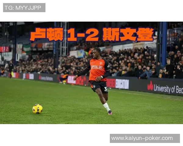 斯文登违规派遣停赛和未报名球员出场或将面临英足总禁赛处罚